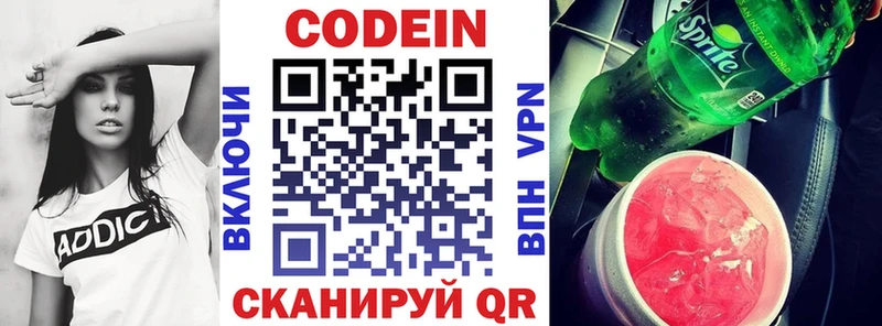 Кодеиновый сироп Lean Purple Drank  МЕГА зеркало  Мариинский Посад 